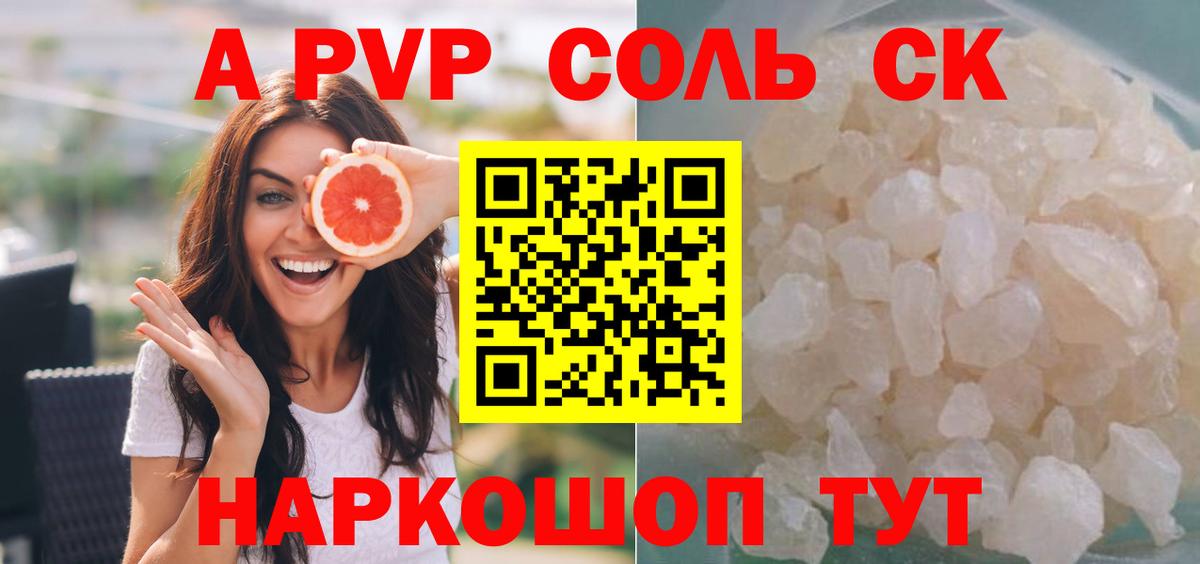 Alfa_PVP VHQ Жигулёвск
