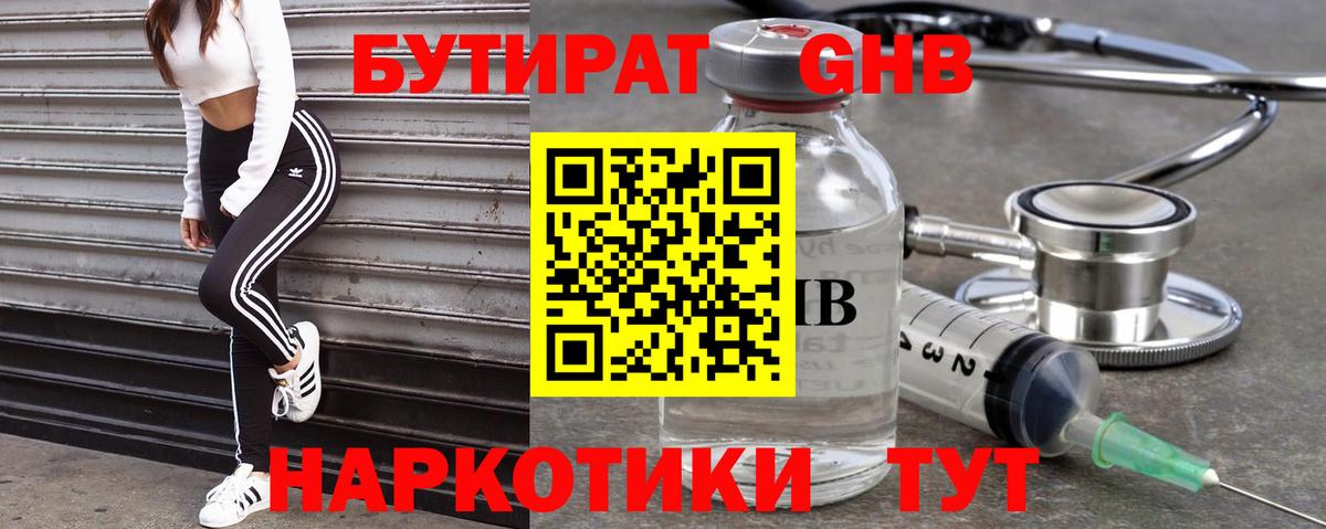 Жигулёвск  Бутират BDO  БУТИРАТ  Вход с VPN 