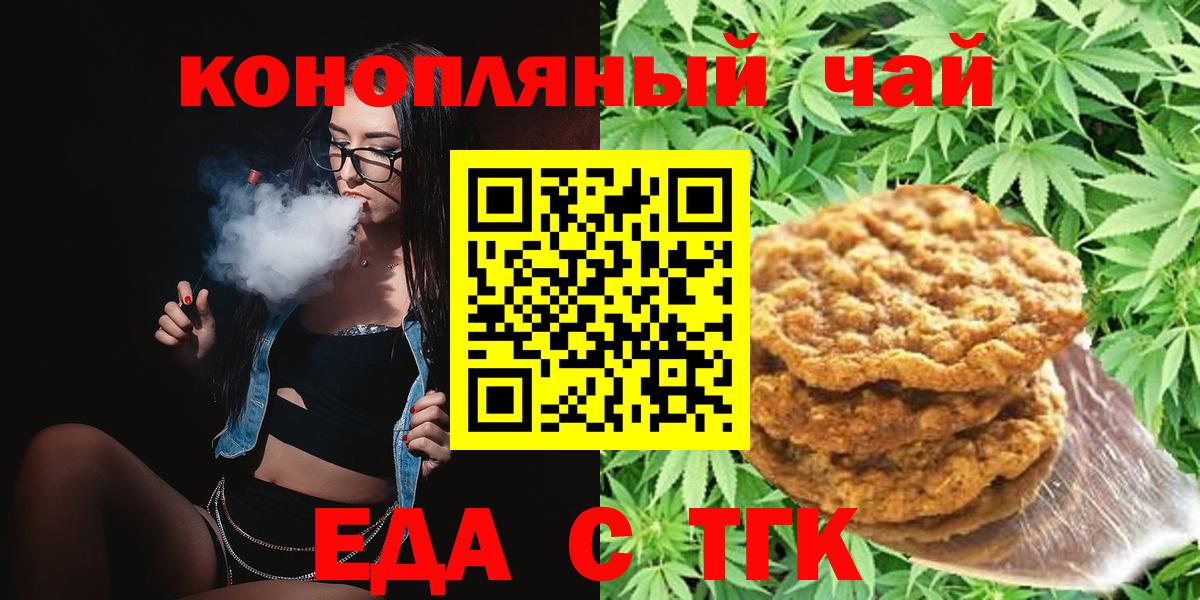 Жигулёвск  Еда ТГК конопля  Вход с VPN 