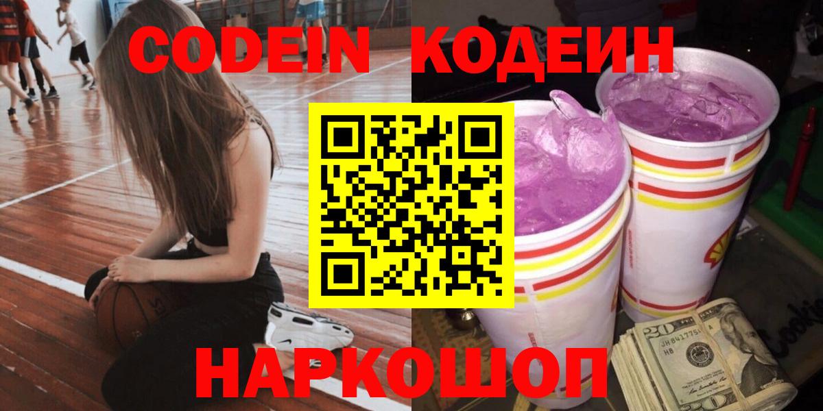 Кодеин напиток Lean (лин)  Кодеиновый сироп Lean напиток Lean (лин)  Вход с VPN  Жигулёвск 