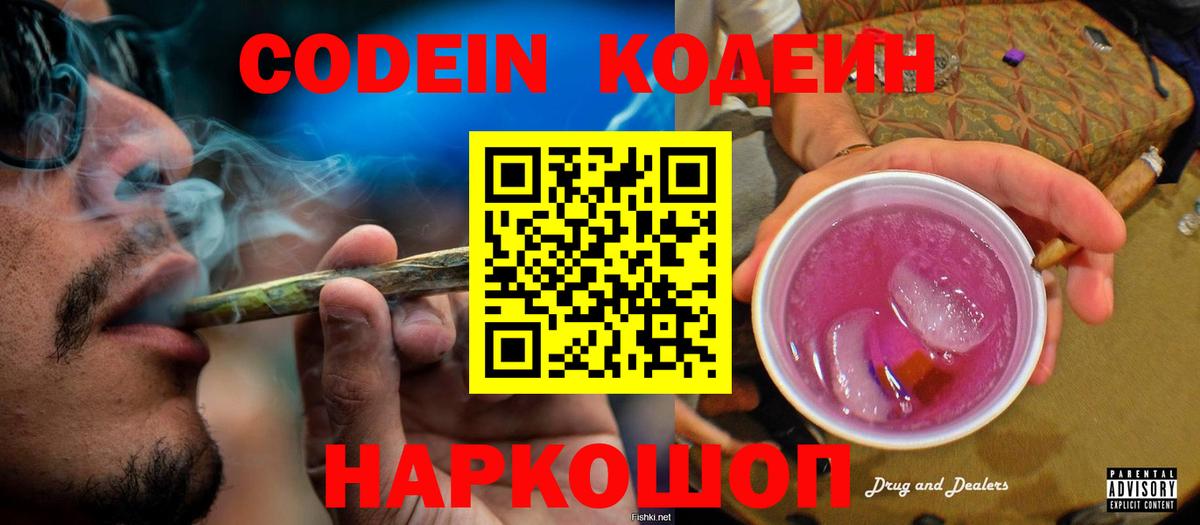 Кодеин напиток Lean (лин) Жигулёвск
