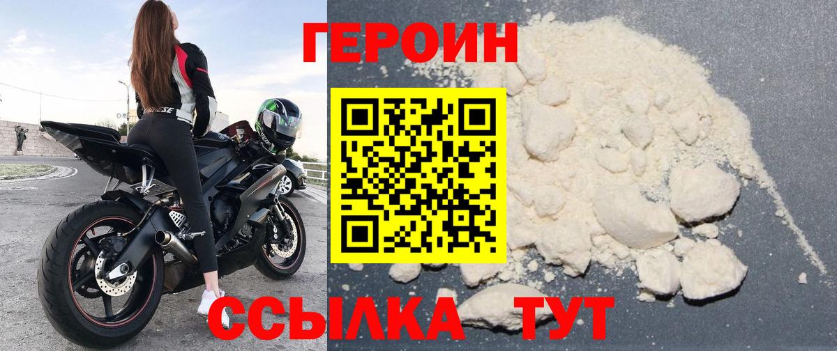 Жигулёвск  ГЕРОИН  Вход с VPN  Героин VHQ 